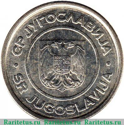 2 динара (dinara) 2000 года  Югославия