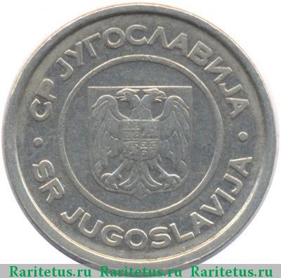 2 динара (dinara) 2002 года  Югославия