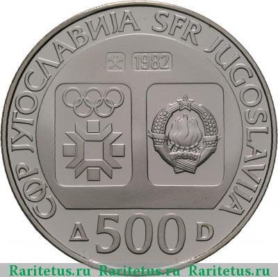 500 динаров (динара, dinara) 1982 года  Югославия proof