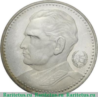 Реверс монеты 200 динаров (динара, dinara) 1977 года  Югославия
