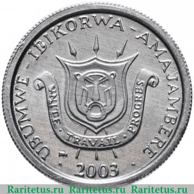 1 франк (franc) 2003 года   Бурунди
