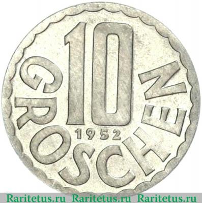 Реверс монеты 10 грошей (groschen) 1952 года   Австрия