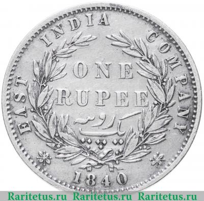 Реверс монеты 1 рупия (rupee) 1840 года  по бокам Индия (Британская)