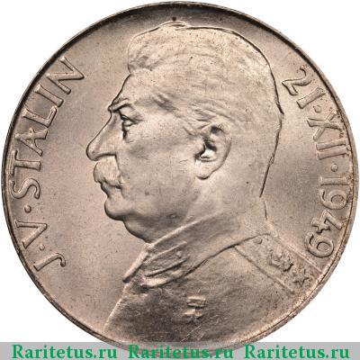 Реверс монеты 100 крон (korun) 1949 года  Сталин