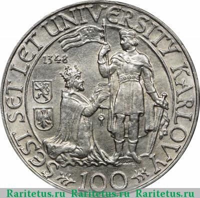 Реверс монеты 100 крон (korun) 1948 года  600 лет университету