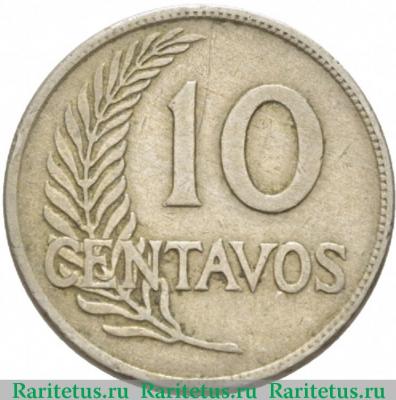 Реверс монеты 10 сентаво (centavos) 1921 года   Перу