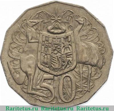Реверс монеты 50 центов (cents) 1971 года   Австралия
