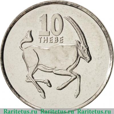 Реверс монеты 10 тхебе (thebe) 1998 года   Ботсвана