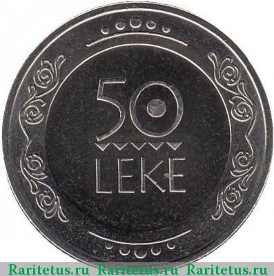 Реверс монеты 50 леков (leke) 2004 года  