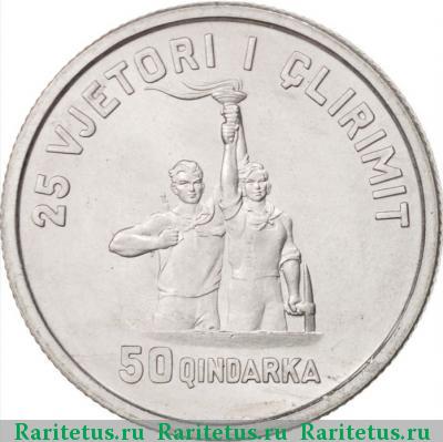 Реверс монеты 50 киндарок (qindarka) 1969 года  