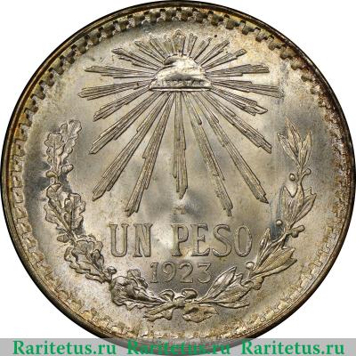 Реверс монеты 1 песо (peso) 1923 года   Мексика