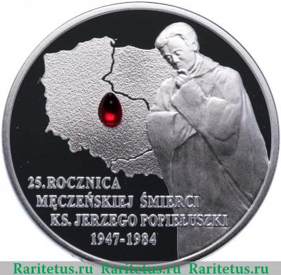 Реверс монеты 10 злотых (zlotych) 2009 года  Ежи Попелушко Польша proof