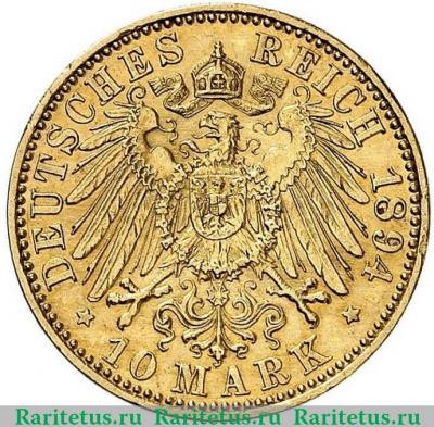Реверс монеты 10 марок (mark) 1894 года   Германия (Империя)