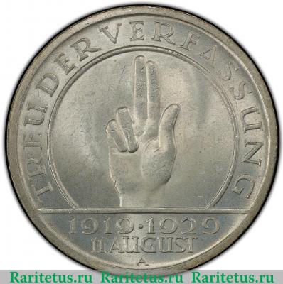 Реверс монеты 5 рейхсмарок (reichsmark) 1929 года A конституция Германия