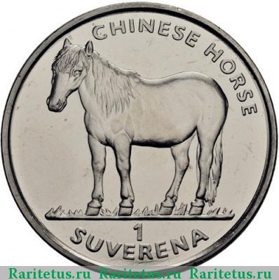 Реверс монеты 1 суверен (suverena) 1998 года  