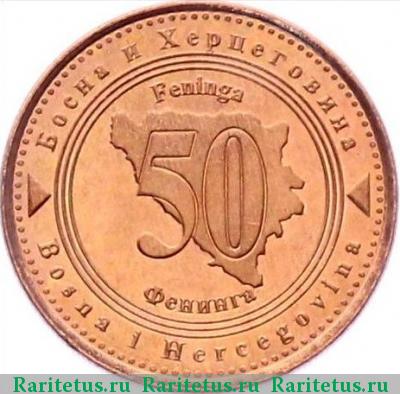Реверс монеты 50 фенингов (фенинга, feninga) 1998 года  