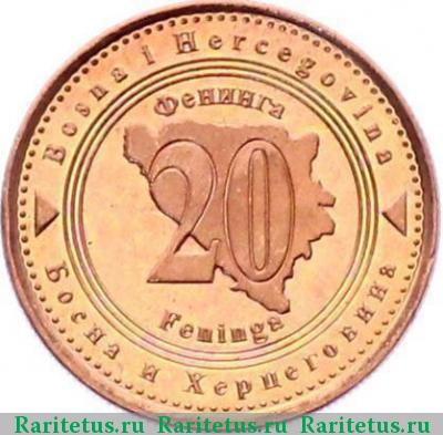 Реверс монеты 20 фенингов (фенинга, feninga) 1998 года  