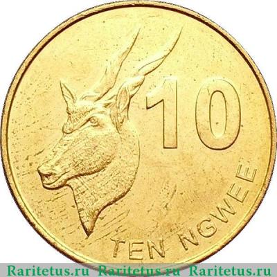 Реверс монеты 10 нгве (ngwee) 2012 года   Замбия