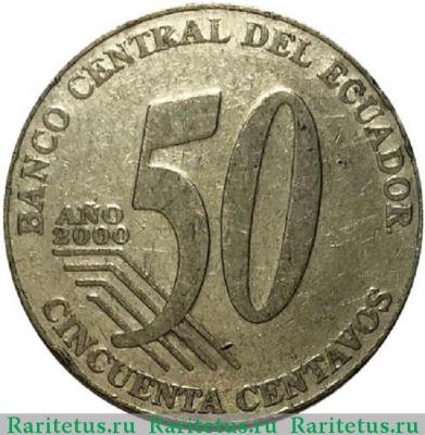 Реверс монеты 50 сентаво (centavos) 2000 года   Эквадор