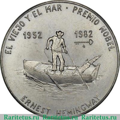 Реверс монеты 5 песо (pesos) 1982 года  старик и море Куба