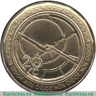 Реверс монеты 20 крон (korun) 2000 года  