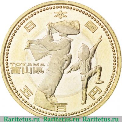 500 йен (yen) 2011 года  Тояма Япония