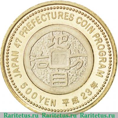 Реверс монеты 500 йен (yen) 2011 года  Тояма Япония
