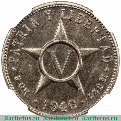 Реверс монеты 5 сентаво (centavos) 1946 года   Куба