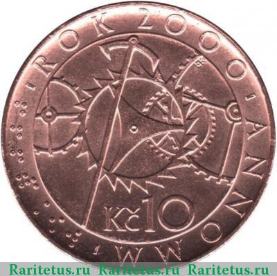 Реверс монеты 10 крон (korun) 2000 года  