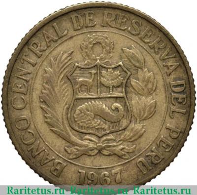 25 сентаво (centavos) 1967 года   Перу