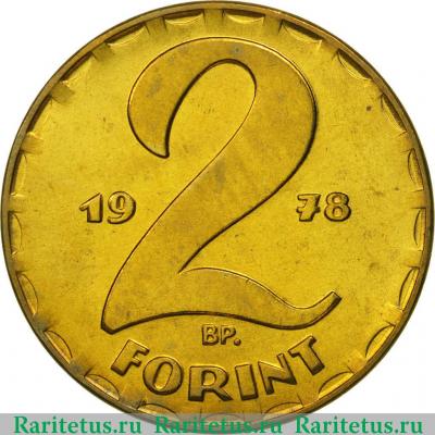Реверс монеты 2 форинта (forint) 1978 года   Венгрия