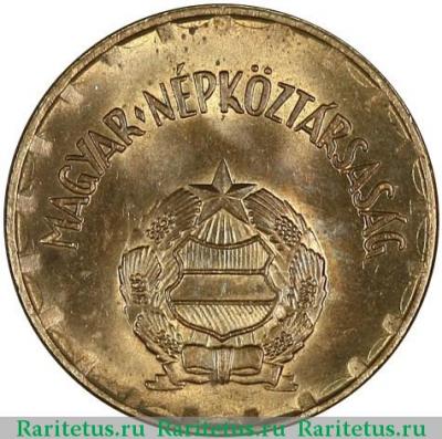 2 форинта (forint) 1976 года   Венгрия