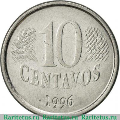 Реверс монеты 10 сентаво (centavos) 1996 года   Бразилия