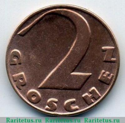 Реверс монеты 2 гроша (groschen) 1926 года   Австрия