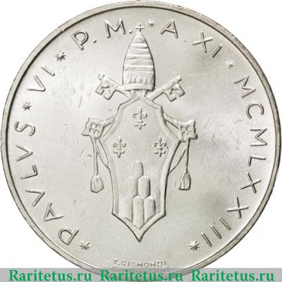 500 лир (lire) 1973 года   Ватикан