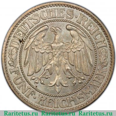 5 рейхсмарок (reichsmark) 1929 года E  Германия