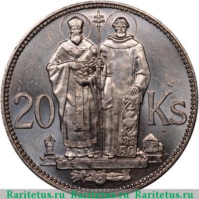 Реверс монеты 20 крон (korun) 1941 года  