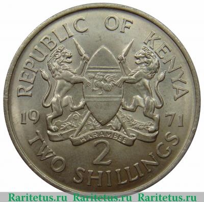 2 шиллинга (shillings) 1971 года   Кения