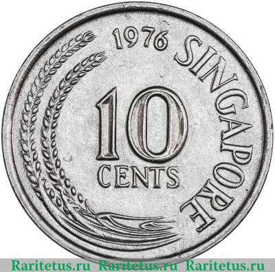Реверс монеты 10 центов (cents) 1976 года   Сингапур