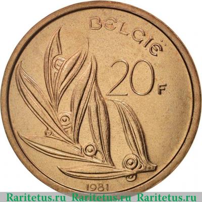 Реверс монеты 20 франков (francs) 1981 года   Бельгия