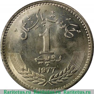 Реверс монеты 1 рупия (rupee) 1977 года   Пакистан