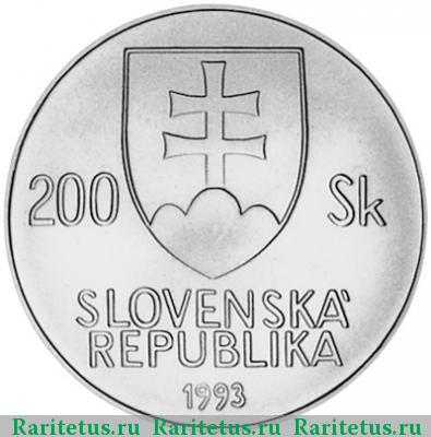 200 крон (korun) 1993 года  