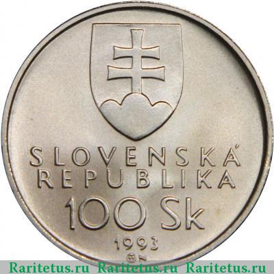 100 крон (korun) 1993 года  