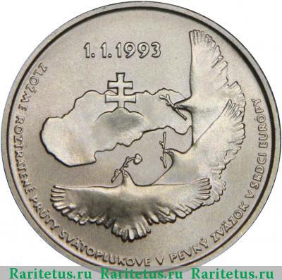 Реверс монеты 100 крон (korun) 1993 года  