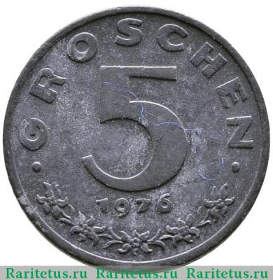 Реверс монеты 5 грошей (groschen) 1976 года   Австрия