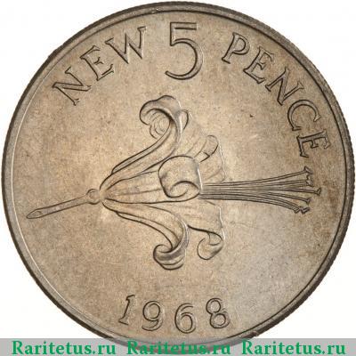 Реверс монеты 5 новых пенсов (new pence) 1968 года  Гернси