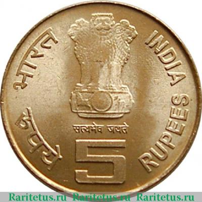 5 рупий (rupees) 2009 года ♦ Прасад Индия
