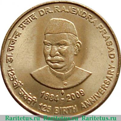 Реверс монеты 5 рупий (rupees) 2009 года ♦ Прасад Индия
