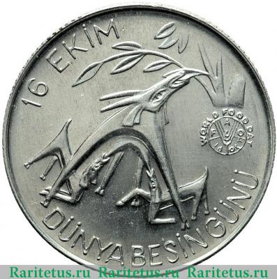 20 лир (lira) 1981 года   Турция