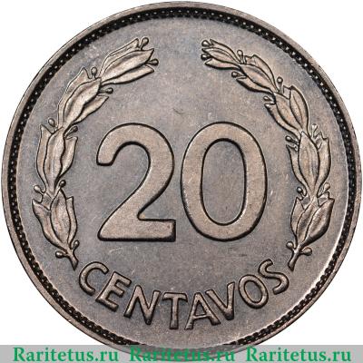 Реверс монеты 20 сентаво (centavos) 1966 года   Эквадор